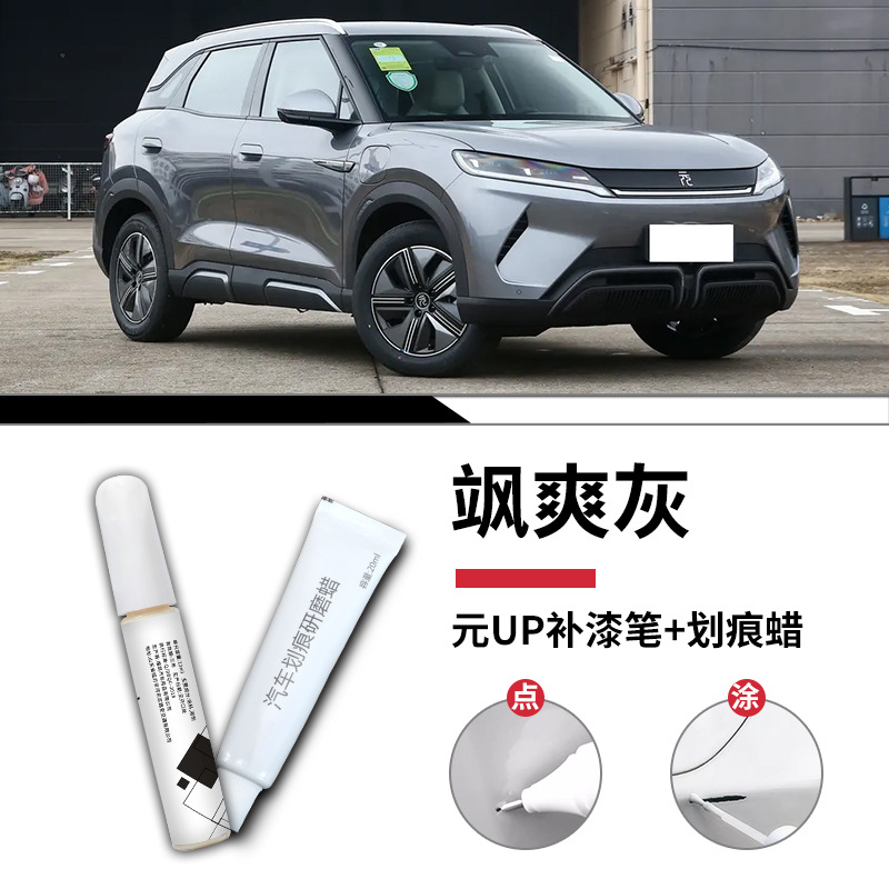 BYD Yuan: BYD Avtomobil boya qələmləri - yuan-up-original-heroic-grey-touch-up-pen-scratch-wax-sandpaper