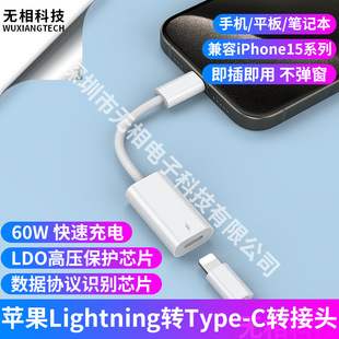 Applicable to iPhone15 adapter typec mobile phone data cable lighting adapter PD60W fast charging cable