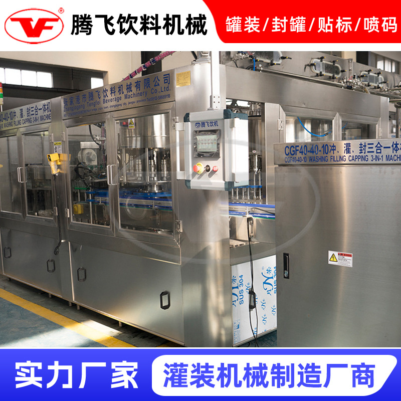 CGF40-40-10冲灌封三合一体灌装机厂家饮料灌装液体设备高精度