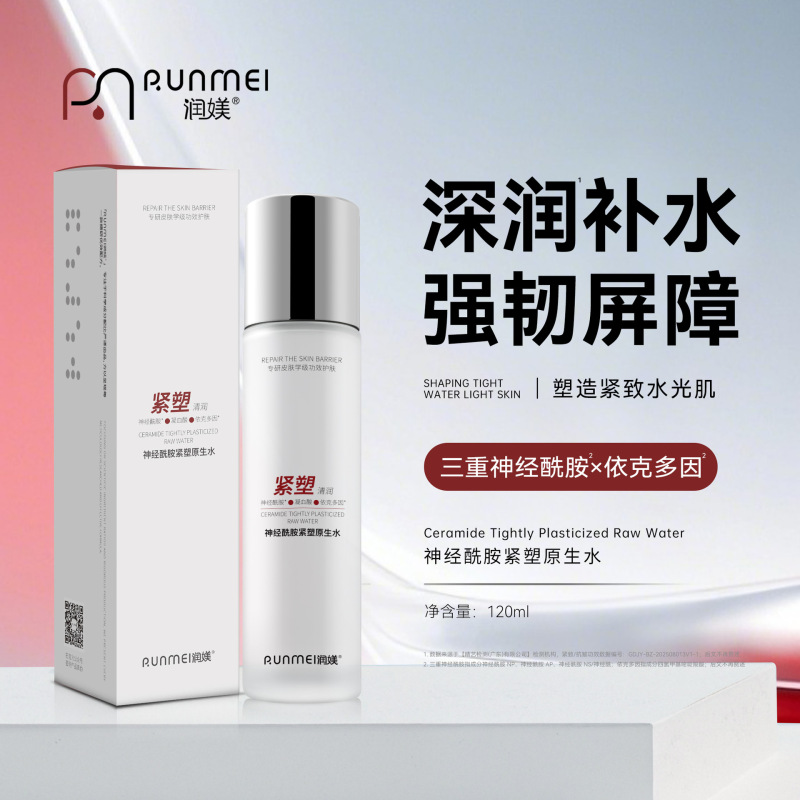 神经酰胺紧塑原生水光感肌肤塑颜水润提亮紧致爽肤水精华水湿敷水|undefined