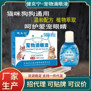 Pet Eye Drops for Cleaning Eyes, Removing Tear Stains and Tear Discharge for Cats and Dogs, Fast Delivery, Wholesale for Eye Use