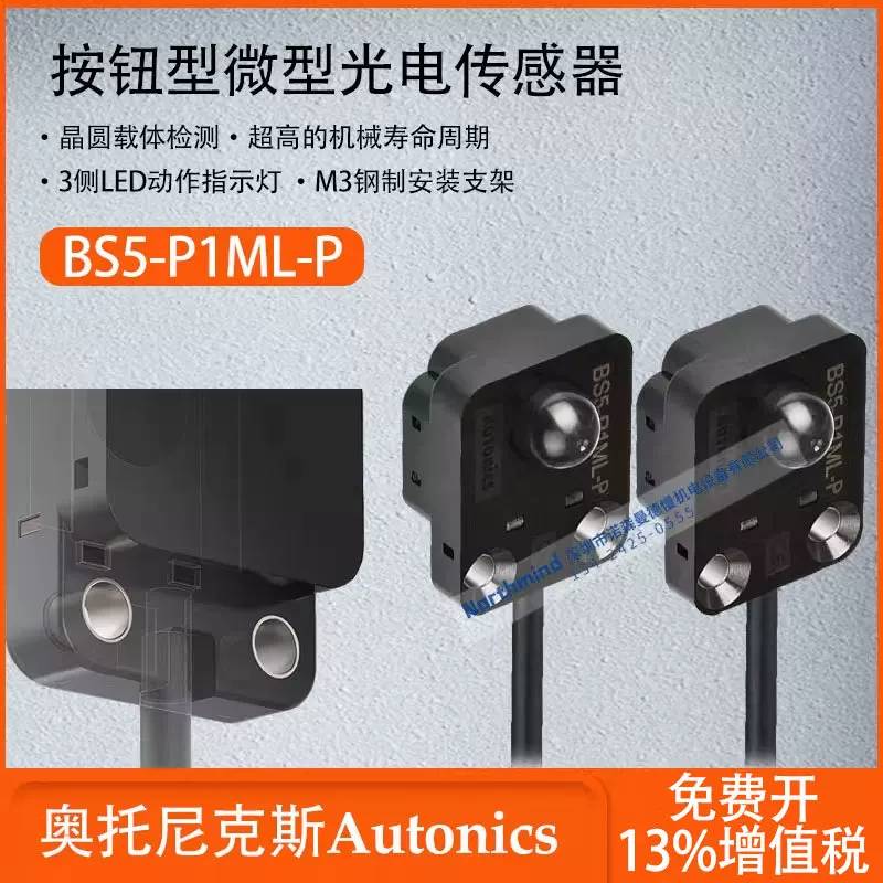 Пикс Push-button миниатюрный фотоэлектрический датчик может точно обнаруживать BS5-P1ML-P в различных условиях