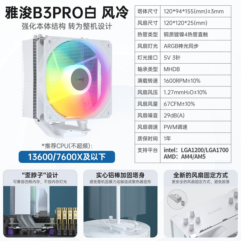 B3pro 흰색, 단일 타워, 4개의 히트 파이프, 사전 도포된 실리콘 그리스.