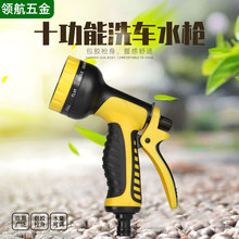 厂家直供十功能泡沫水枪洗车泡沫喷枪园林浇花多功能调节ABS包胶