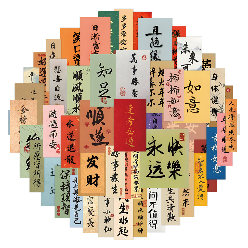 100 calligraphy ancient poetry inspirational couplet creative trend graffiti stickers water cup mobile phone shell DIY waterproof stickers