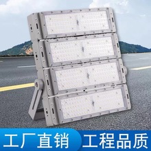 LED投光灯模组隧道灯户外道路照明灯广场高杆灯球场泛光灯强光