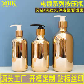 250ml300ml500ml洗发水分装瓶电镀工艺金色银色PET塑料瓶厂家批发