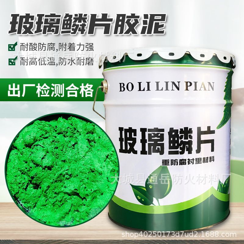 中高温乙烯基玻璃鳞片胶泥乙烯基环氧树脂环氧玻璃鳞片胶泥底面漆