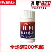 聚爆101极腥小药香精南极磷虾粉野钓水库黑坑鲫鱼鲤鱼添加剂