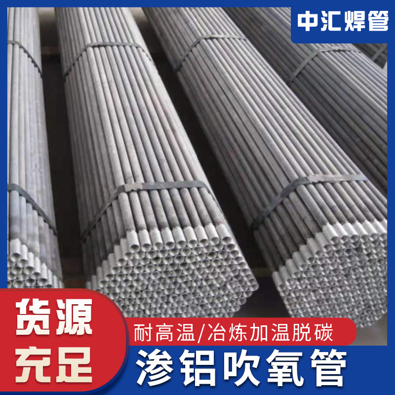 厂家供应渗铝吹氧管  电弧炉冶炼高温脱碳用吹氧管