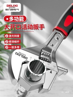 Delixi Electric Adjustable Wrench Universal Multi-Function Small Board Tool Set Genuine Large Opening Gold Plated