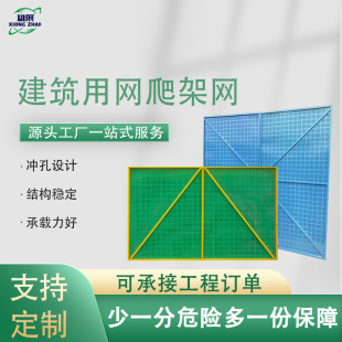 Building climbing frame Net Meter-shaped spray galvanized safety protection anti-falling anti-dust net site construction lifting scaffold