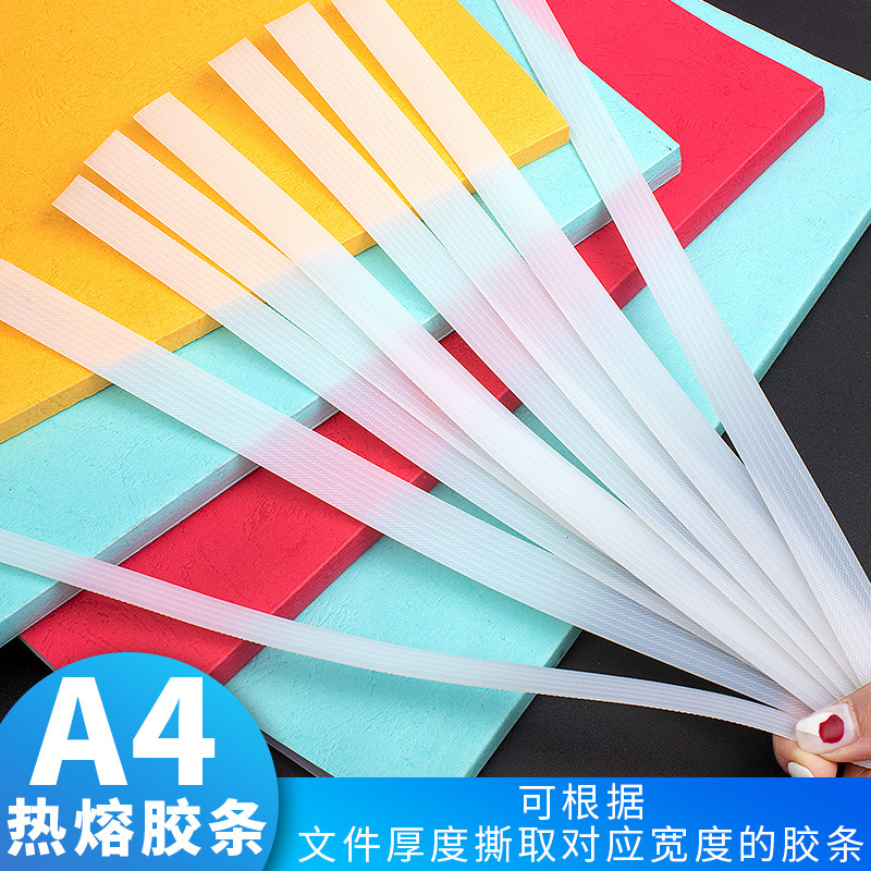 eva热熔装订机胶条胶片装订条装书用耗材标书装订耗材制作热熔胶