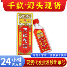 中正药业颈肩腰腿活络油正红花油可搭配推拿刮痧筋骨关节按摩药油