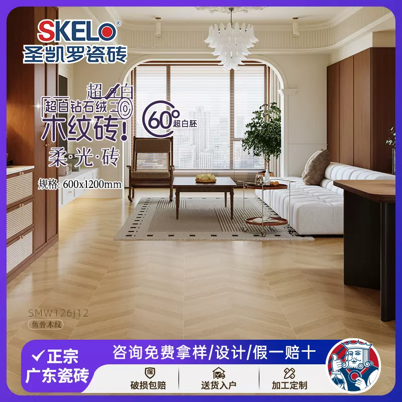 圣凯罗 超白胚柔光砖复古木纹砖 600x1200卧室客厅木纹地面瓷砖