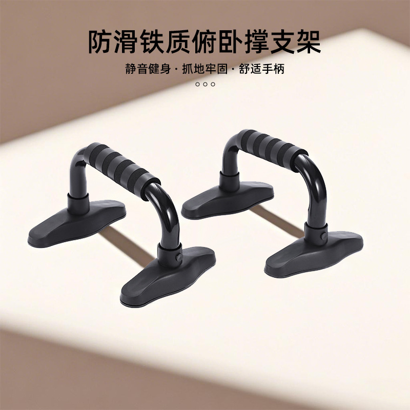 2025 new fitness equipment non-slip iron push-up manufacturers direct supply home strength training sports equipment 2025 new fitness equipment non-slip iron push-up manufacturers direct supply home strength training sports equipment