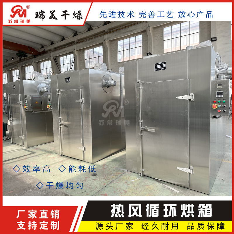 常州瑞美干燥 新疆红枣干燥机 CT-C型热风循环烘箱 节能烘干箱