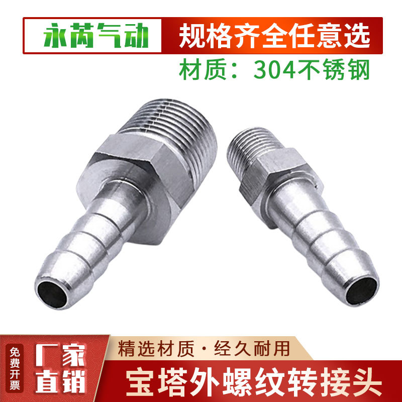 304不锈钢宝塔接头 高压 外螺纹转接头 外丝4分插管Ф6 软管接头