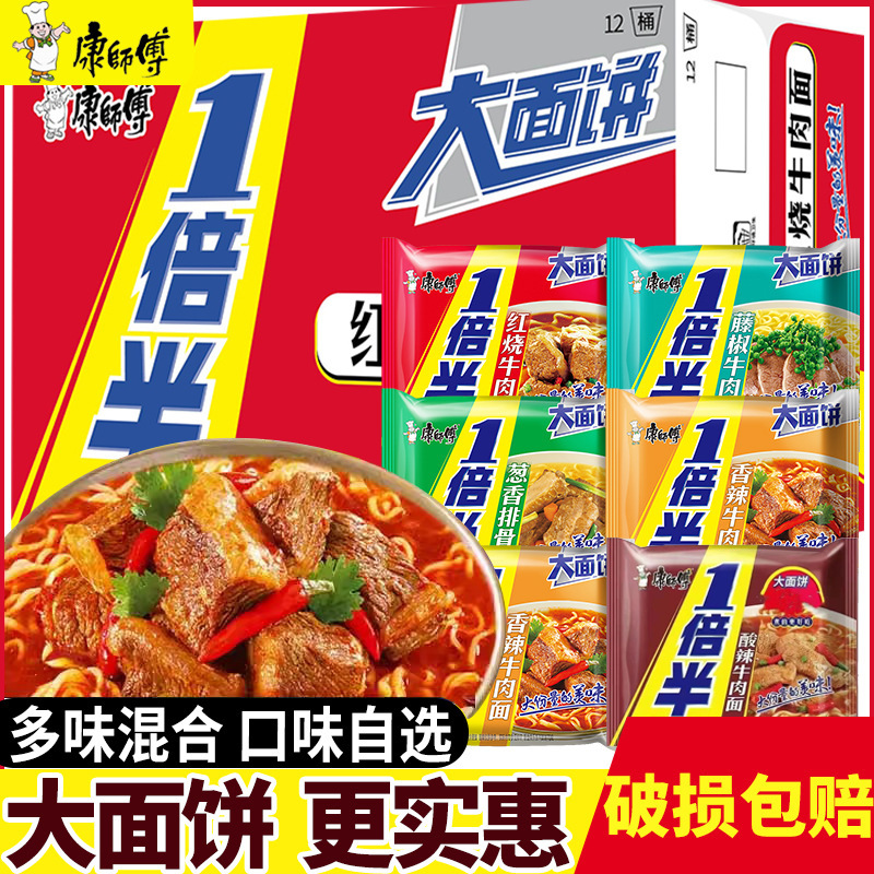 New Date Master Kang One and a Half Times Instant Noodles 24 Bags Wholesale Spicy Braised Beef Noodle Bags Mixed Pack