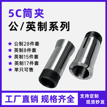 5C夹头磨刀机弹簧筒夹15件套圆孔机床铣床英制1/4圆孔