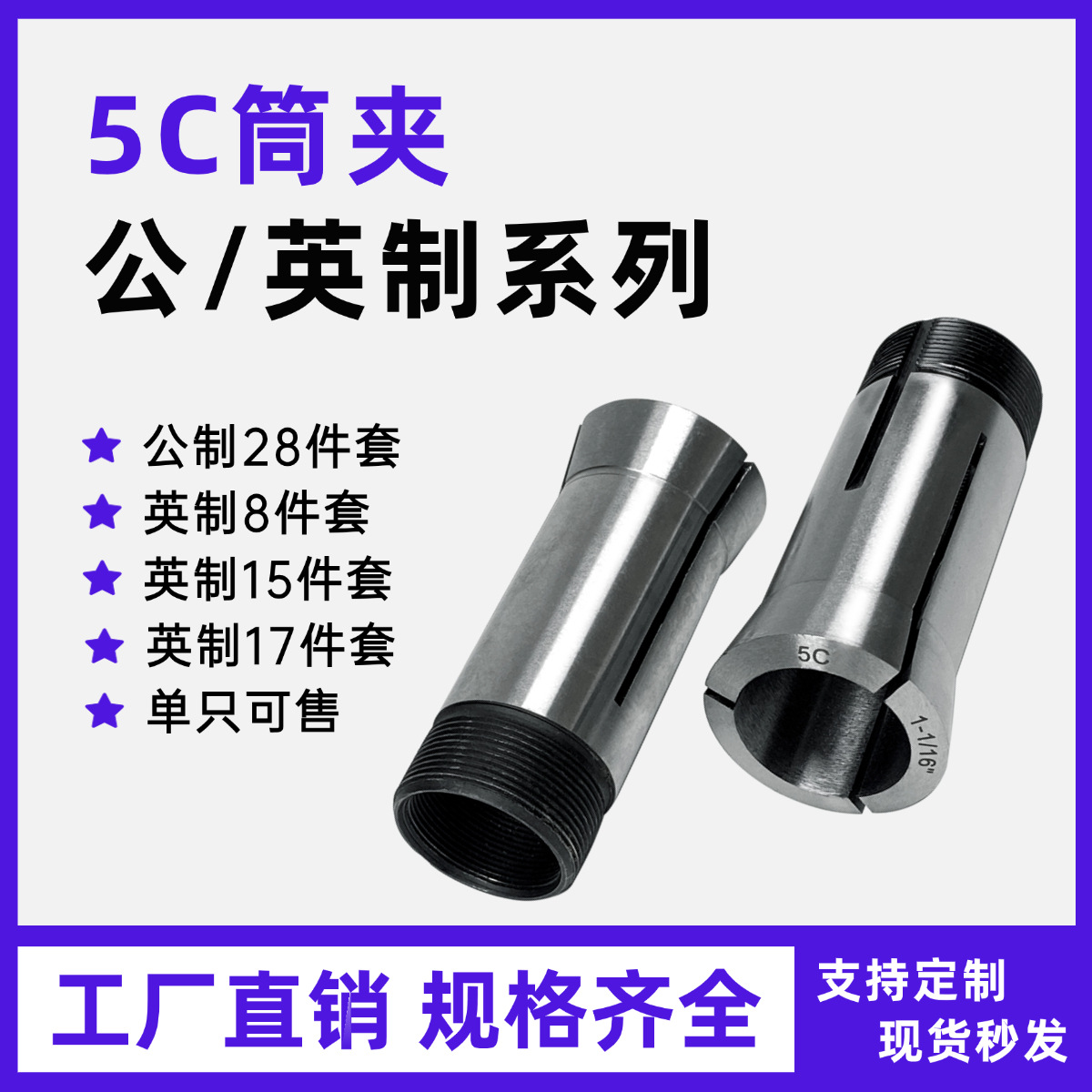 5C夹头磨刀机弹簧筒夹15件套圆孔机床铣床英制1/4圆孔