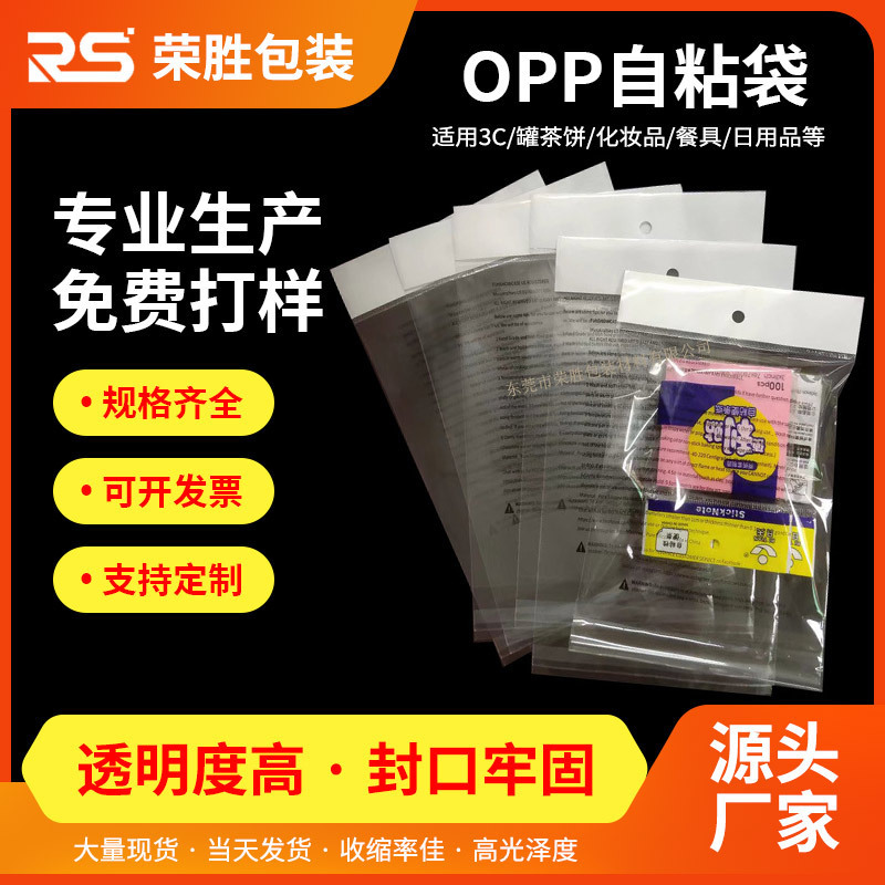 Opp Self-Adhesive Transparent Plastic Card Head Bags for Clothing Can Be Customized with Printed Logo, Specifically for Clothing Packaging