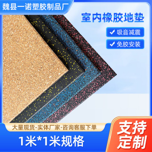 Customized Gym Rubber Floor Mat Shock-Absorbing Mat Sports Strength Zone Special Wear-Resistant Non-Slip Floor Rubber Indoor Dumbbell Mat