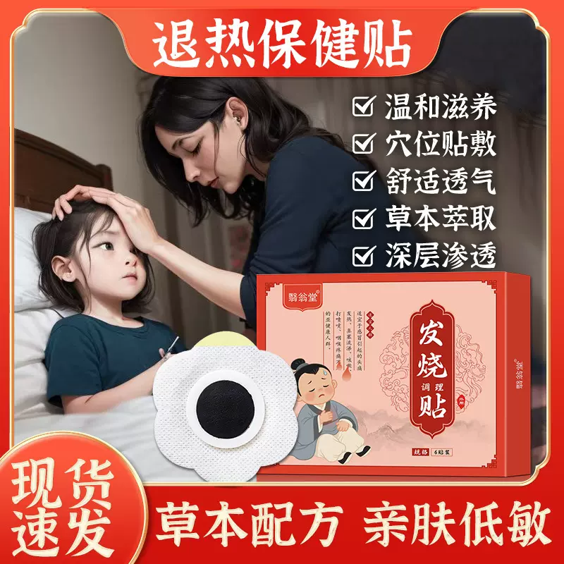 退热膏药贴批发小儿发热降温贴儿童膏药退热贴宝宝发烧调理贴厂家