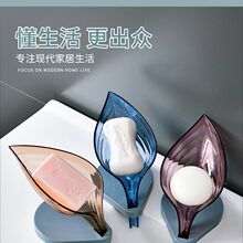 奥尚创意家用树叶肥皂盒浴室吸盘免打孔沥水香皂盒不积水一件代发
