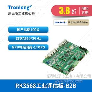 Chuanglong Ruixin Micro RK3568J Industrial Development Board Domestic ARM Quad-Core A55 Android Ubuntu Hongmeng AI