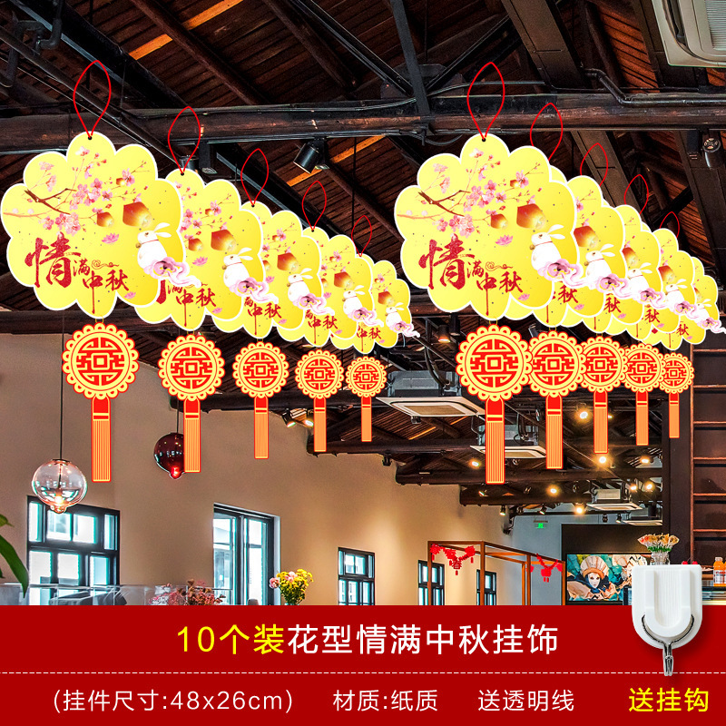中秋国庆氛围布置挂件拉花活动装饰十一酒店超市背景拉旗挂饰|undefined
