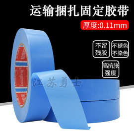 现货mopp浅蓝色胶带冰箱金属钢铜皮卷材捆扎玻璃固定移除不残胶