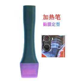 手机贴膜软膜加热笔浮雕背膜定型屏幕水凝膜曲面全屏