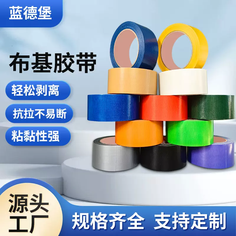 地膜地毯胶布基胶带单面强韧防水易撕接缝装饰胶带防风保护膜胶带