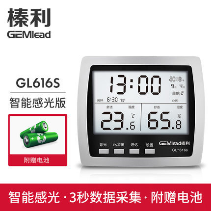 榛利616S高精度电子温度计家用实验室室内温湿度计温度表闹钟精准