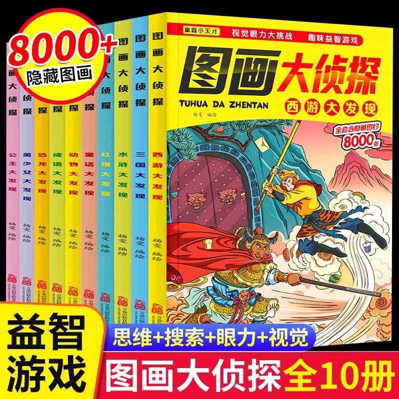 Книги «Найди отличия» 10 шт. тренировка внимания