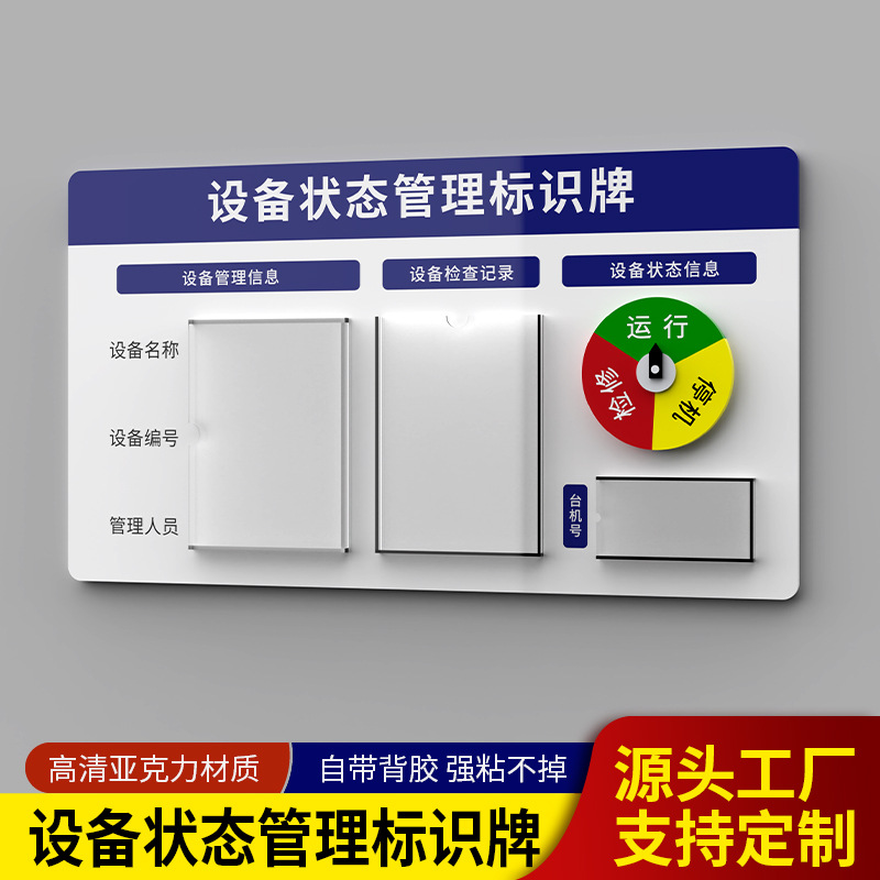 设备状态亚克力磁吸标识牌 工厂车间注塑机旋转运行定制标志牌