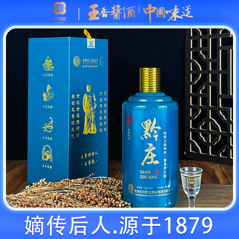 贵州黔庄1879茅台镇酱香型白酒53度纯粮食高端礼盒白酒整箱6瓶