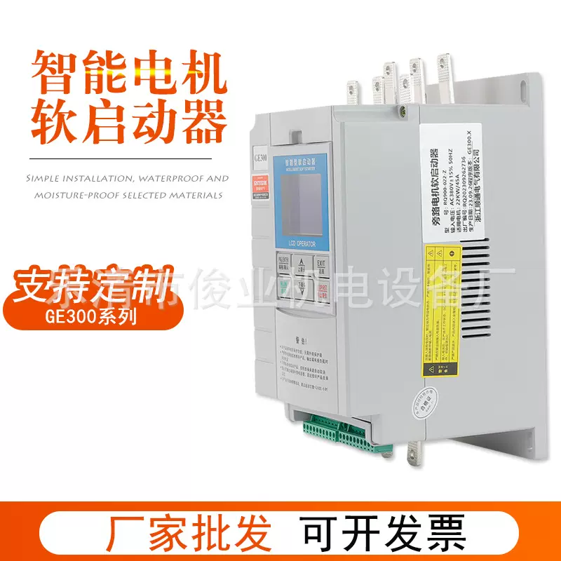 GE300在线软启动器水泵电机风机三相380v降压软启动器30/55/110kw