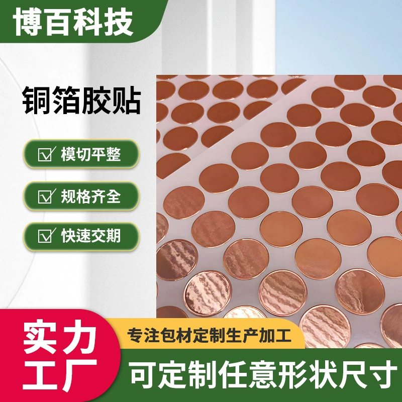 Наклейка из медной фольги с клейкой основой, круглая квадратная прокладка с клейкой основой, кнопка переключателя, сенсорная одинарная и двойная проводящая прокладка из медной фольги