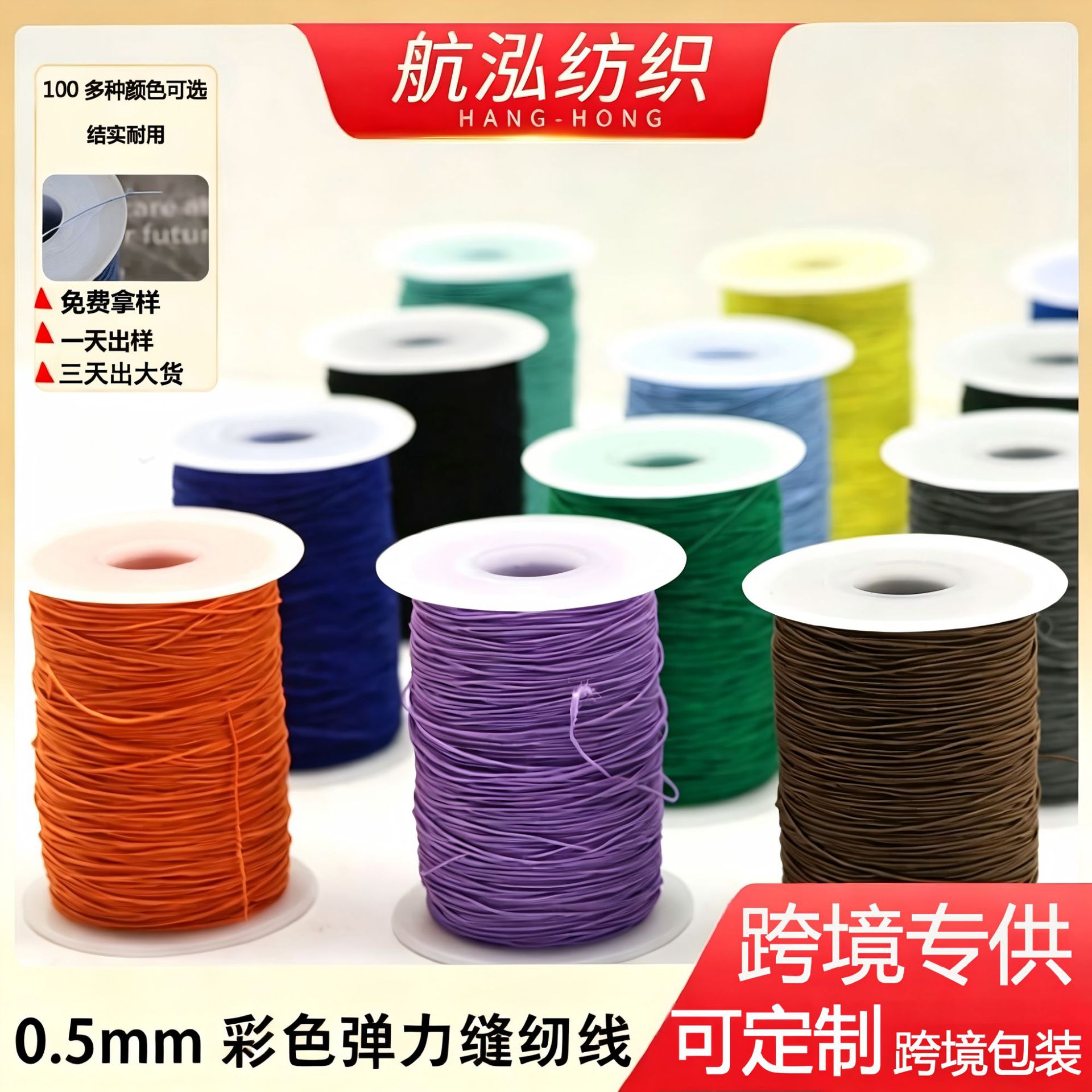 厂家现货弹力线0.5mm彩色橡筋线缝纫穿珠文玩工艺品包芯松紧线