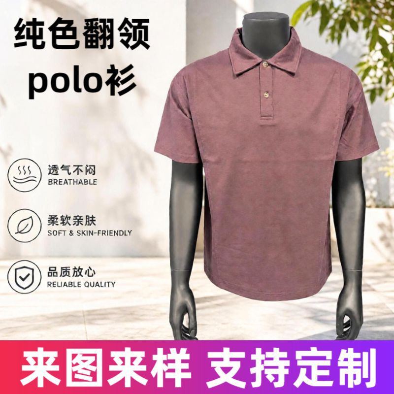 Manufacturer Supplies Men's Polo Shirts with Lapels, Short-Sleeved New Models, Men's Solid Color Simple Breathable T-Shirts Manufacturer Supplies Men's Polo Shirts with Lapels, Short-Sleeved New Models, Men's Solid Color Simple Breathable T-Shirts