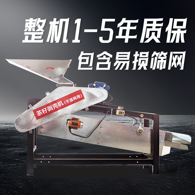 新型茶種子殻むき機、小型椿果皮むき機、家庭用椿果乾湿茶果殻むき機|undefined