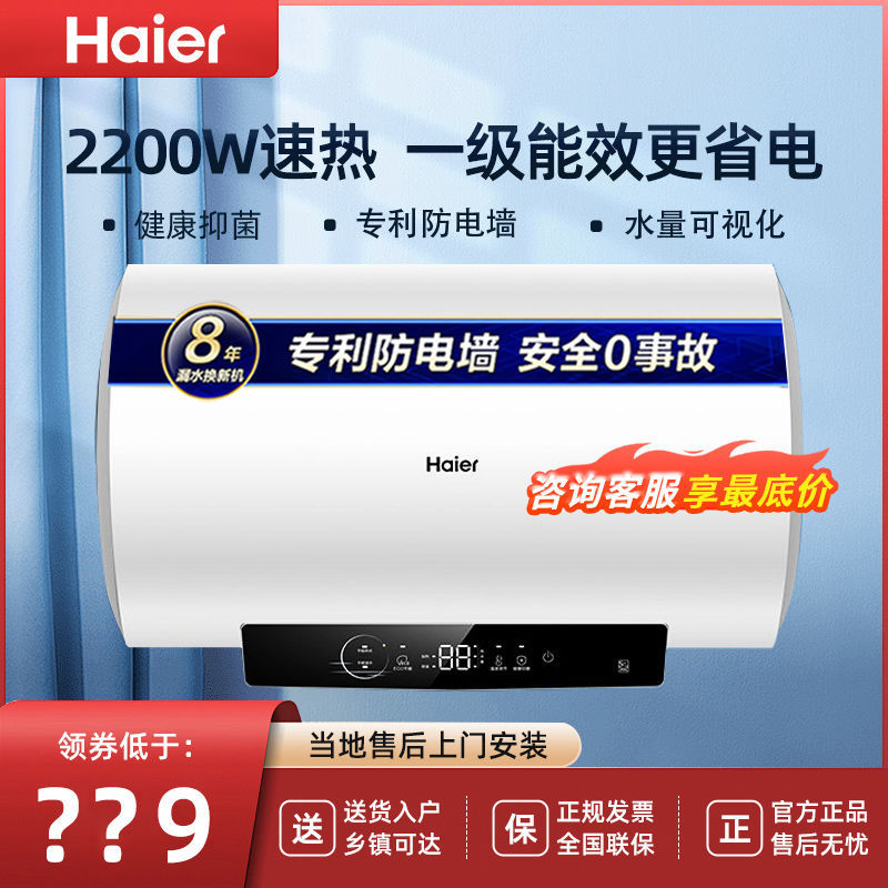 海尔电热水器EC6001-R3家用卫生间洗澡50/60储水式能效节能