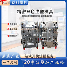 精密双色注塑模具定制2K双料塑胶模具设计电子产品外壳模具开模
