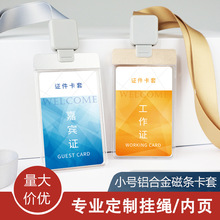 批发铝合金双面透明卡套工作牌厂牌高定员工工号牌胸牌金属证件套
