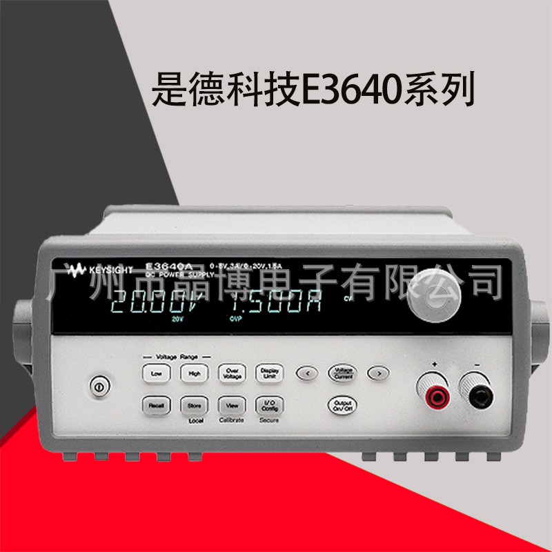 是德科技E3640 系列台式电源