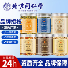 北京同仁堂农产品 黄芪 天麻 莲子心 胎菊 陈皮 决明子 苦荞 菊花
