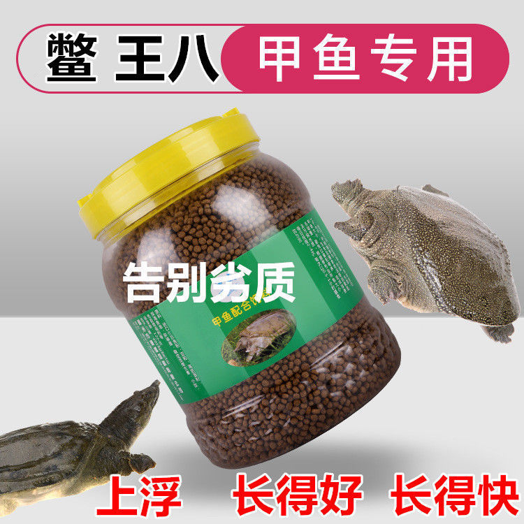 甲鱼鳖饲料 中华鳖 水团鱼小甲鱼饲料 王八饲料珍珠鳖饲料乌龟粮