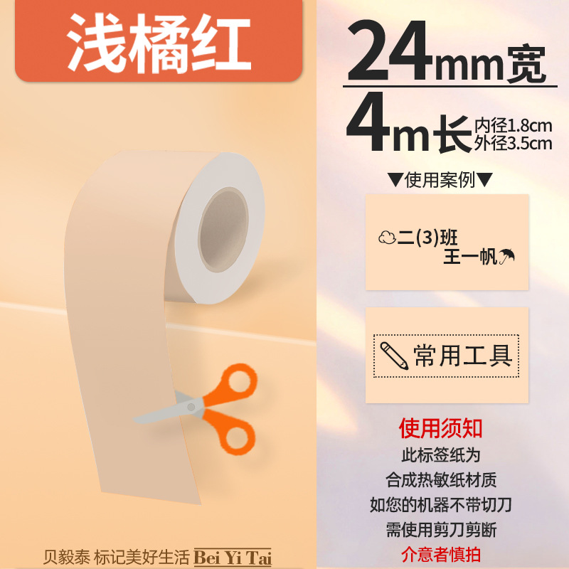 Aplicable Jingchen B3S versión antigua B21 Aimo Yakelai M110 Ningyou P50 fabricante de prendas de vestir papel de etiquetas de producción de alimentos